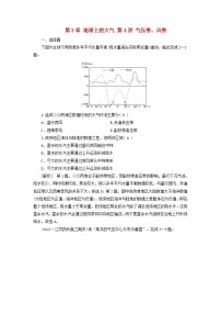 2025高考地理一轮总复习第1部分自然地理第3章地球上的大气第4讲气压带风带提能训练