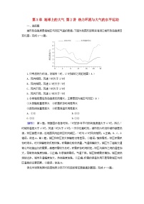 2025高考地理一轮总复习第1部分自然地理第3章地球上的大气第2讲热力环流与大气的水平运动提能训练