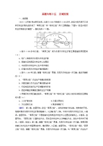 2025高考地理一轮总复习真题专练15区域发展