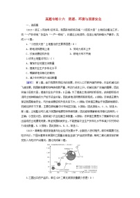 2025高考地理一轮总复习真题专练16资源环境与国家安全