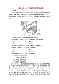 2025高考地理一轮总复习真题专练12服务业区位因素及其变化