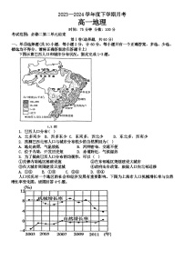 辽宁省鞍山市2023-2024学年高一下学期4月月考地理试卷（Word版附答案）