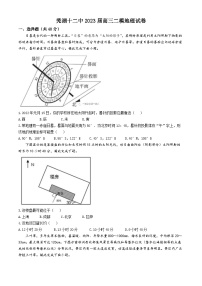 2023届安徽省芜湖市第十二中学高三下学期二模地理试卷