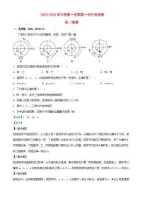 宁夏石嘴山市平罗县2023_2024学年高二地理上学期第一次月考试题含解析