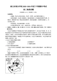 2024湖北省部分学校高二下学期4月期中考试地理含答案