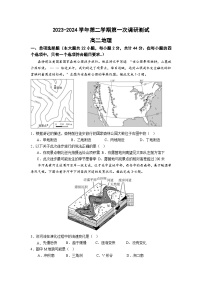 2024南京六校联合体高二下学期4月联考试题地理含答案