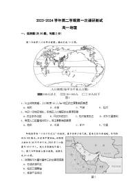 2024南京六校联合体高一下学期4月联考试题地理含答案