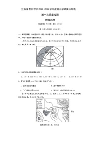 江苏省泰州中学2023-2024学年高二下学期4月月考地理试题（Word版附答案）