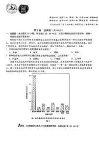 2024届安徽省1号卷A10联盟高三下学期4月质量检测-地理试题及答案