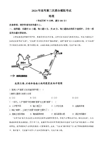 2024届广西部分市高三下学期第二次模拟考试地理试卷（原卷版+解析版）