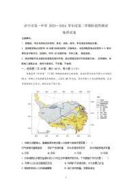 山东省济宁市第一中学2023-2024学年高一下学期4月月考地理试题