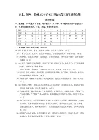 浙江省丽水、湖州、衢州三地市2024届高三下学期4月二模试题 地理答案