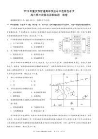 重庆市2024届高三下学期第二次联合诊断检测试题（二模）地理 PDF版含解析
