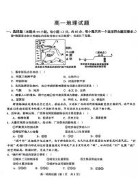 山东省菏泽市鄄城县第一中学2023-2024学年高一下学期4月月考地理试题