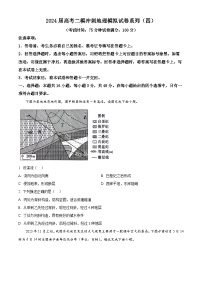 2024届河北省邯郸市魏县第五中学高考二模冲刺系列模拟地理试题（四）（原卷版+解析版）