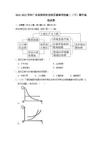 2021-2022学年广东省深圳市龙岗区德琳学校高二（下）期中地理试卷