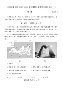 2023-2024学年北京市东城区高三第二学期综合练习(高考一模)地理试卷含答案