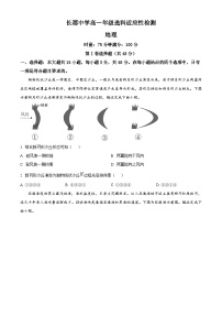 湖南省长沙市长郡中学2023-2024学年高一下学期4月选科适应性检测地理试题（原卷版+解析版）