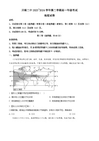 河北省唐山市开滦第二中学2023-2024学年高一下学期4月月考地理试题（原卷版+解析版）