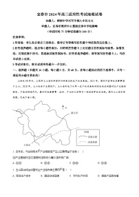 2024届江西省宜春市高三下学期4月模拟预测地理试题（原卷版+解析版）