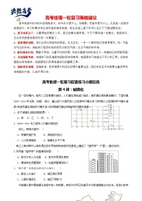 第4讲：城镇化（讲义）--2024届高考地理一轮复习配套练习小题狂练（答案在最后，无解析）