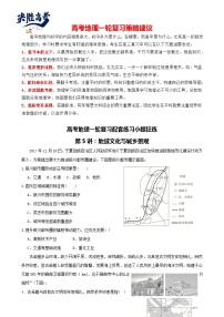 第5讲：地域文化与城乡景观（讲义）--2024届高考地理一轮复习配套练习小题狂练（答案在最后，无解析）