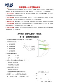 第5讲：地球自转的地理意义（讲义）--2024届高考地理一轮复习配套练习小题狂练（答案在最后，无解析）