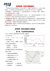 第9讲：气压带风带及季风环流（讲义）--2024届高考地理一轮复习配套练习小题狂练（答案在最后，无解析）