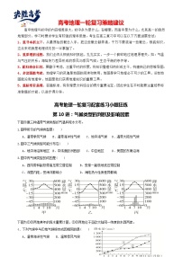 第10讲：气候类型的判断及影响因素（讲义）--2024届高考地理一轮复习配套练习小题狂练（答案在最后，无解析）