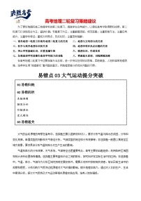 专题03 大气运动易错突破（4大易错）-备战2024年高考地理考试易错题（全国通用）