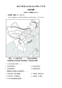 四川省阆中中学校2023-2024学年高二下学期3月月考地理试题（原卷版+解析版）