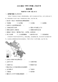 黑龙江省牡丹江市第一高级中学2023-2024学年高一下学期4月月考地理试题（原卷版+解析版）