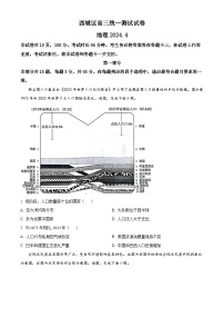 2024届北京市西城区高考一模地理试题（原卷版+解析版）