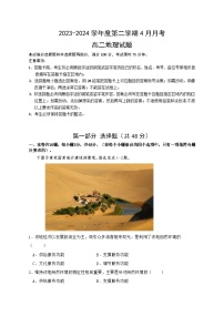 广东省信宜市某校2023-2024学年高二下学期4月月考地理试题