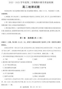 山东省聊城市2022-2023学年高二下学期期中质量检测地理试题