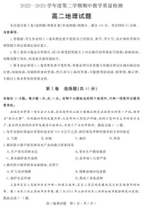山东省聊城市2022-2023学年高二下学期期中质量检测地理试题
