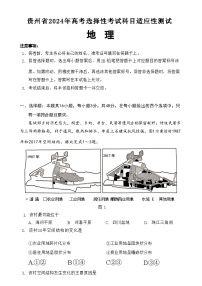 2024届贵州省高三二模考试地理试题+