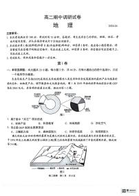 江苏省苏州市张家港市2023-2024学年高二下学期4月期中地理试题