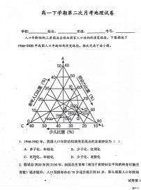 河北省沧州市泊头市第一中学2023-2024学年高一下学期4月月考地理试题