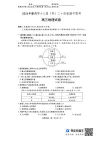 江西省赣州市十八县(市)二十四校2023-2024学年高三下学期4月期中地理试题