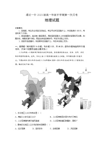 内蒙古自治区通辽市第一中学2023-2024学年高一下学期4月月考地理试题