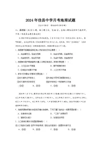 陕西省佳县中学2023-2024学年高一下学期第一次月考地理试题