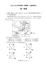 安徽省庐巢联盟2023-2024学年高一下学期第一次联考地理试卷（Word版附答案）