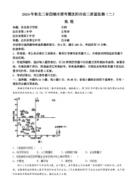 东北三省四城市联考暨沈阳市2024届高三下学期二模地理试卷（Word版附答案）