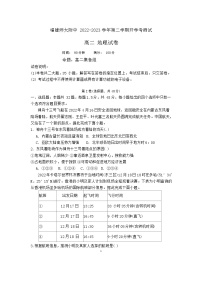 福建师范大学附属中学2022-2023高二下学期开学考试地理试卷（Word版附答案）