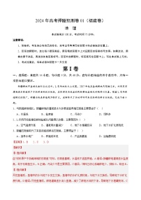 福建省（福建卷）2024年高考押题预测地理试卷01（Word版附解析）