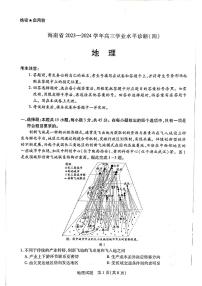 海南省2023-2024学年高三下学期学业水平诊断（四）地理试卷（PDF版附答案）