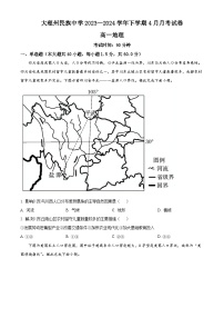 云南省大理市大理白族自治州民族中学2023-2024学年高一下学期4月月考地理试题（原卷版+解析版）