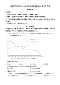 四川省成都市石室中学2023-2024学年高一下学期4月月考地理试题（原卷版+解析版）