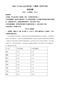 山西省晋中市祁县二中2023-2024学年高一下学期4月月考地理试题（原卷版+解析版）